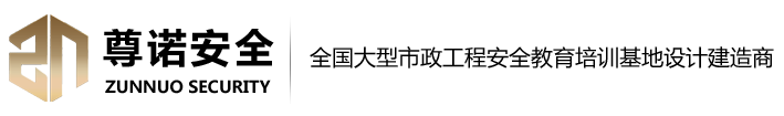 企业安全体验馆