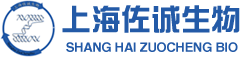 上海佐诚生物科技有限公司