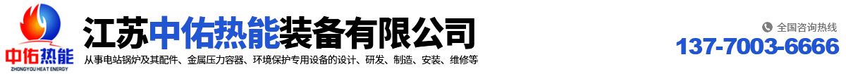 江苏中佑热能装备有限公司