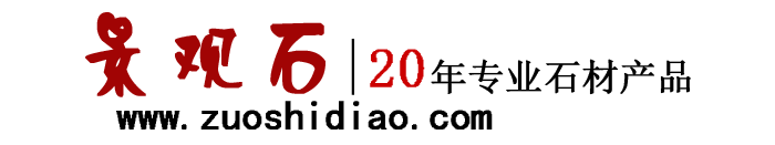 雪浪石切片假山枯山水造景石头,大型景观石刻字石晚霞红风景石厂家