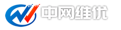 中网维优软件