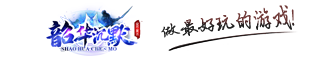 韶华沉默