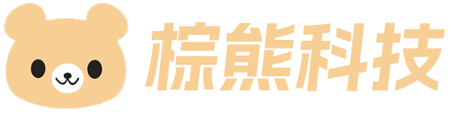 棕熊科技