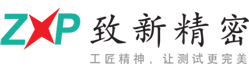 常州市致新精密电子有限公司