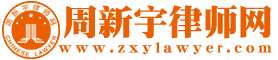 陕西宝鸡律师