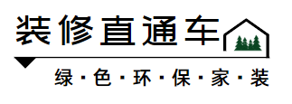 装修直通车