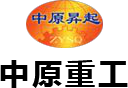 河南中原重工装备有限公司【官网】