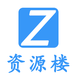 资源楼