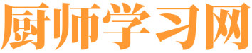 厨师学习网