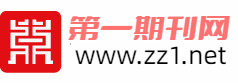 第一期刊网