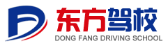 涿州东方驾校官方网站