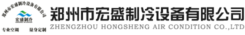 郑州中央空调安装及改造