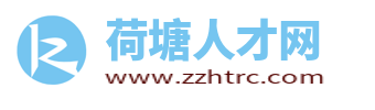 荷塘人才网