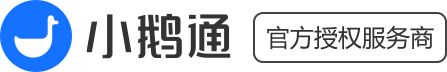 小鹅通客服：4008803931