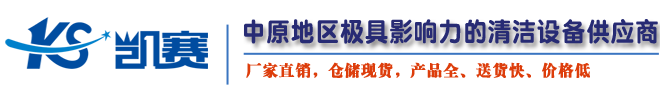 洗地机