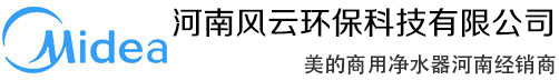 美的商用净水器河南经销商