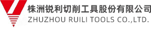 株洲锐利切削工具股份有限公司