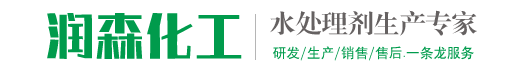 枣庄市润森精细化工有限公司