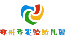 郑州市实验幼儿园