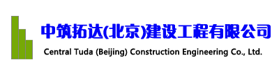 北京建筑装修施工资质代办