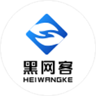 黑网客管理系统登录