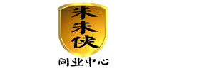 朱朱侠同业中心