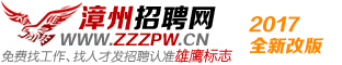 漳州人才网