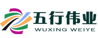 四川五行伟业科技有限公司