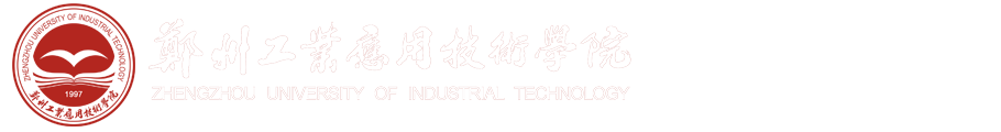 郑州工业应用技术学院