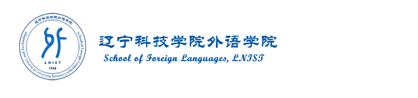 辽宁科技学院
