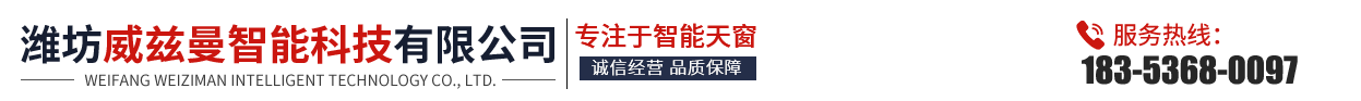 消防排烟天窗