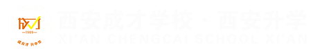 西安成才学校