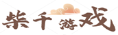 好玩的手游,安卓游戏中心下载安装,手游排行榜2022