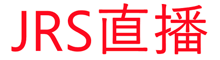 jrs直播