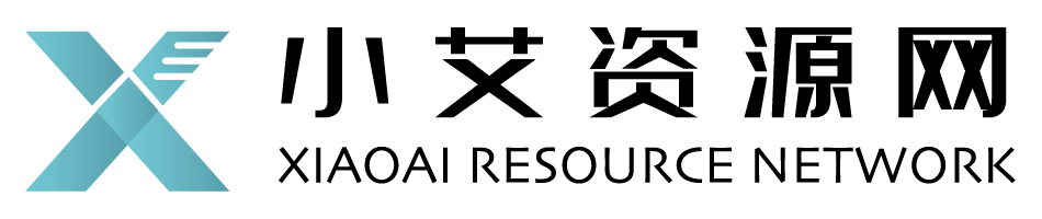 小艾资源网