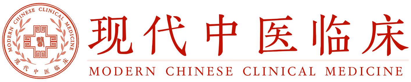 现代中医临床