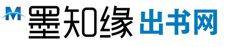 北京墨知缘文化传媒有限公司,出书,出书挂名,
