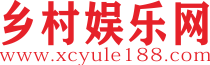 乡村娱乐网