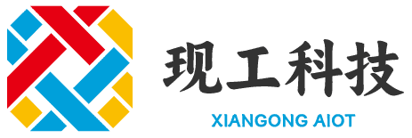 深圳市现工科技有限公司