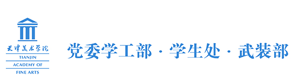 党委学工部（团委）