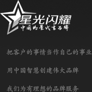 明星代言