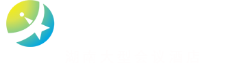长沙会议酒店