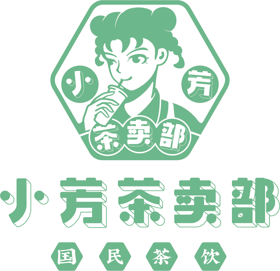 小芳茶卖部