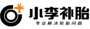 小李补胎官网