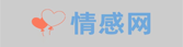 情感挽回