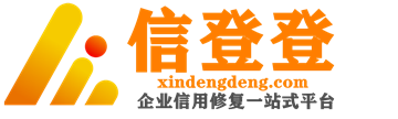 信登登官网
