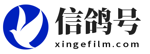 信鸽号