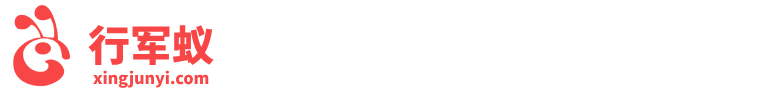 行军蚁