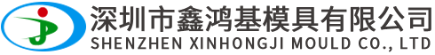 深圳鑫鸿基压铸件厂