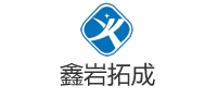 鑫岩拓成